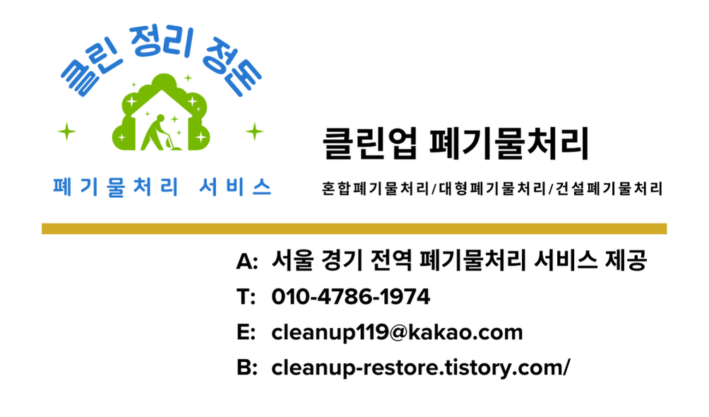사업장 폐기물 처리업체